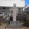 難波田氏館跡石碑