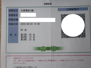 合格証