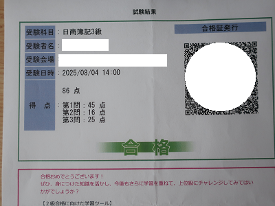合格証