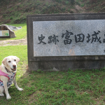 犬連れ月山富田城跡｜中国地方屈指の難攻不落の山城