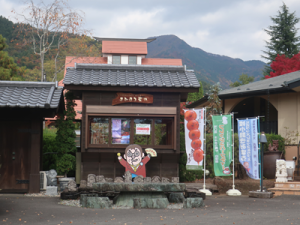 綾小路きみまろ茶屋